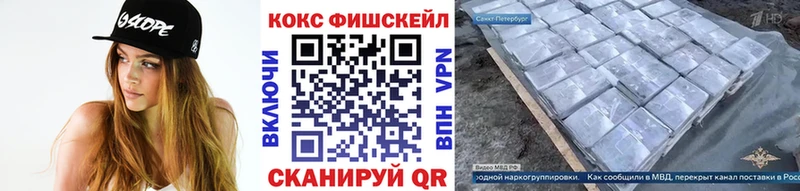 как найти закладки  Шебекино  COCAIN Fish Scale 
